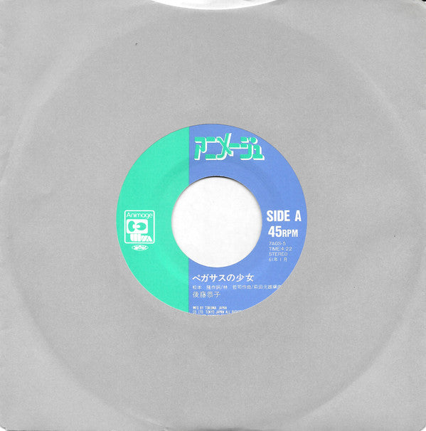 ペガサスの少女