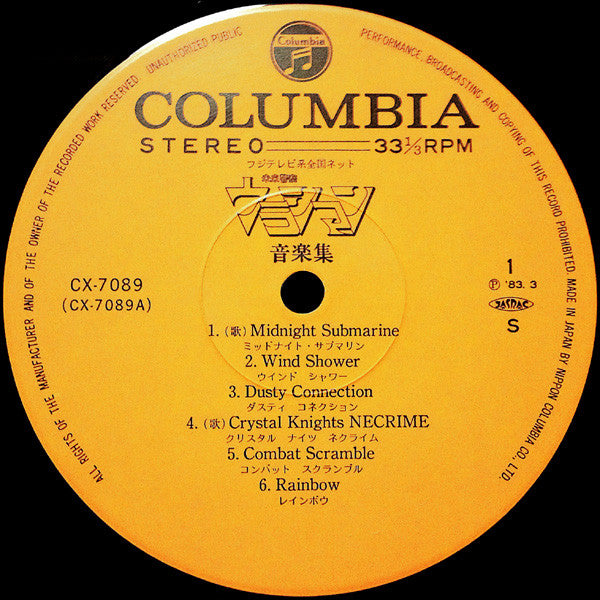 未来警察ウラシマン 音楽集 = The Urashiman