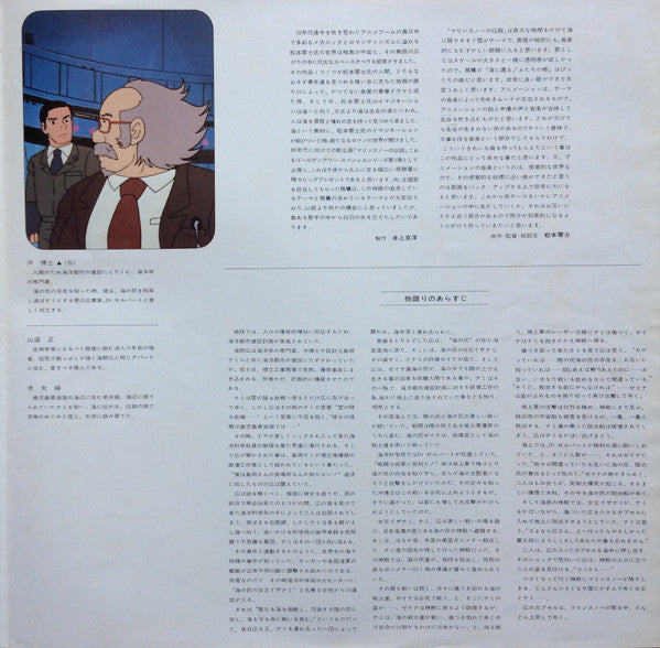 マリンスノーの伝説