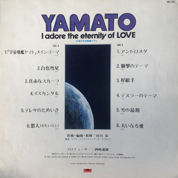 Yamato: I Adore The Eternity Of Love = 不滅の宇宙戦艦ヤマト: ニュー・ディスコ・アレンジ