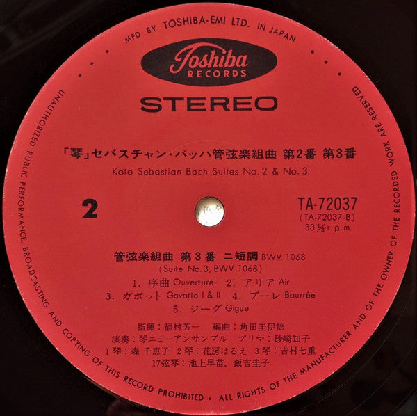 Koto - Sebastian Bach - Suites No.2 & No.3 =「琴」セバスチャン・バッハ管弦楽組曲 第2番・第3番