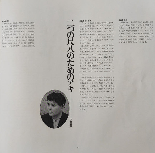 響 - 和楽器による現代日本の音楽 = Hibiki - Contemporary Music For Japanese Traditional Instruments