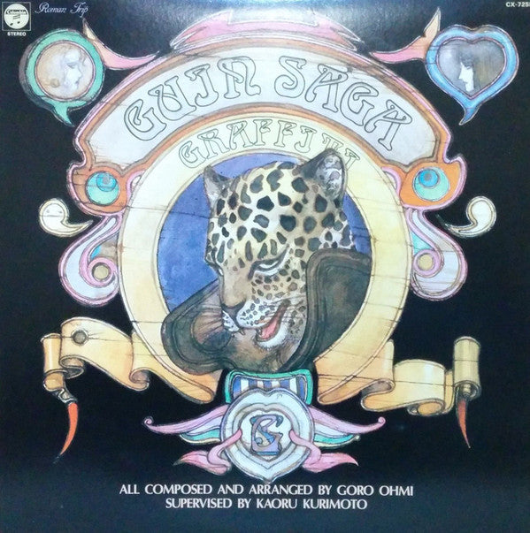 グイン・サーガ~グラフィティ~ (Guin Saga "Graffiti")