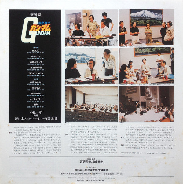 Symphonic Poem Gundam = 交響詩ガンダム
