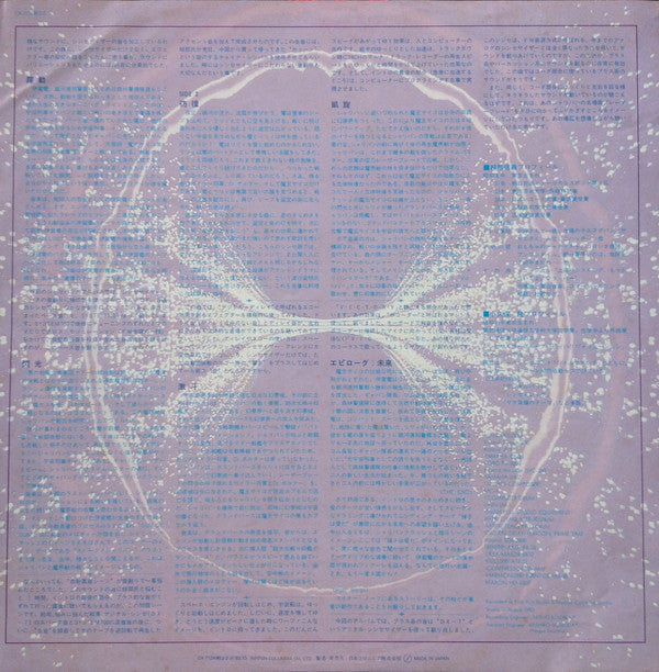 Space Sheriff Sharivan Synthesizer Fantasy = 宇宙刑事シャリバン〜シンセサイザー・ファンタジー〜