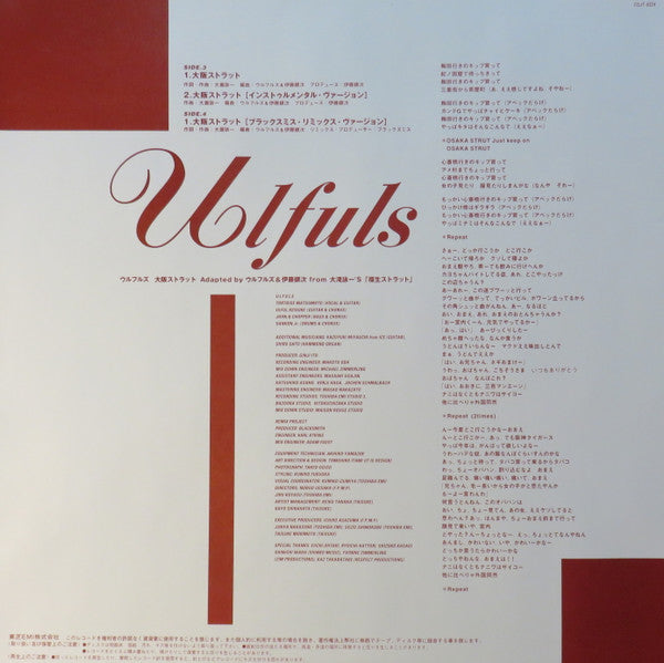 ウルフルBOX・ウルフルズ