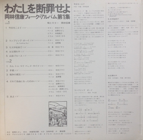 わたしを断罪せよ