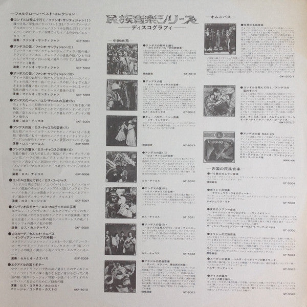 El Condor Pasa = コンドルは飛んで行く / ファシオ・サンティジャン<I>