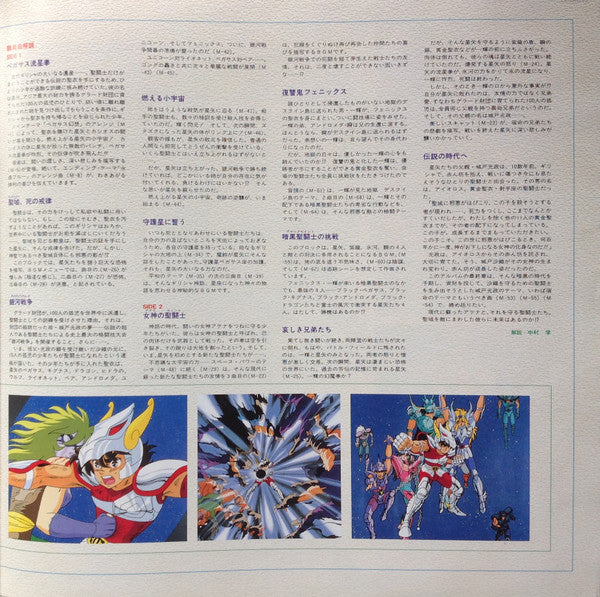 聖闘士星矢 音楽集 TV Original Soundtrack