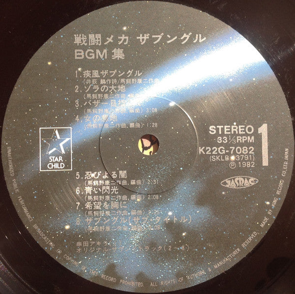 Xabungle = 戦闘メカザブングルBGM集