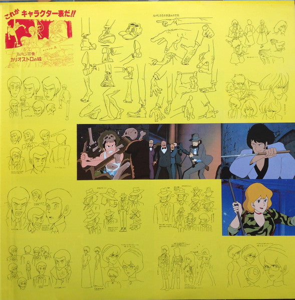 ルパン三世 《カリオストロの城》 ドラマ編