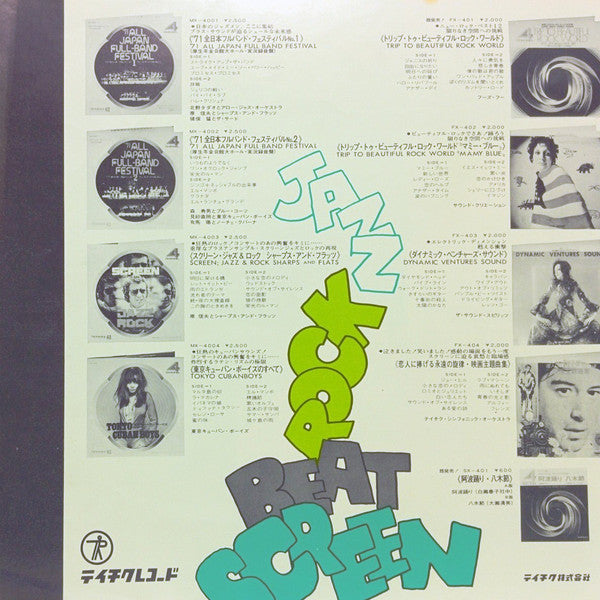 スクリーン・ジャズ&ロック