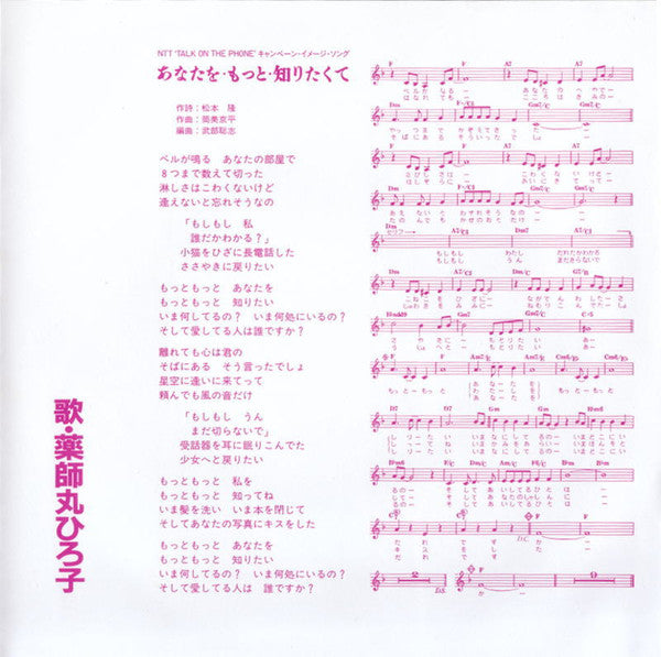 あなたを・もっと・知りたくて = Anatao Motto Shiritakute