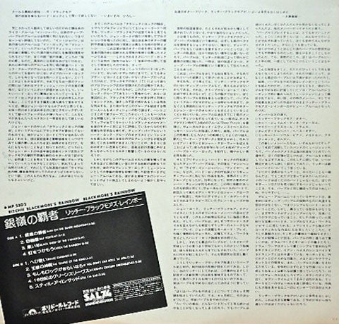 Ritchie Blackmore's Rainbow = 銀嶺の覇者