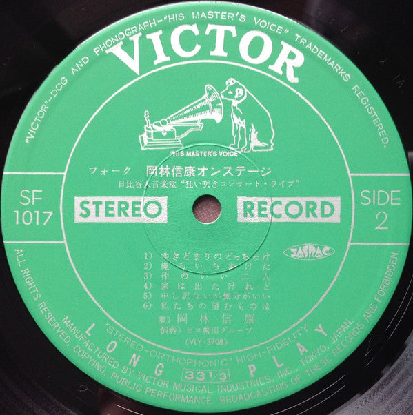 岡林信康オンステージ 日比谷大音楽堂 《狂い咲きコンサート・ライブ》