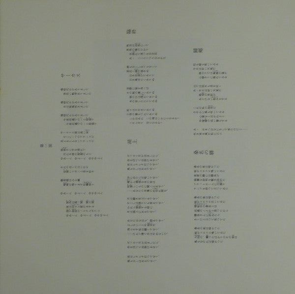 俺の裡で鳴り止まない詩 - 中原中也作品集