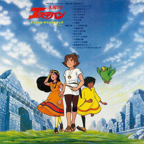 太陽の子 エステバン BGM集 Vol. 1