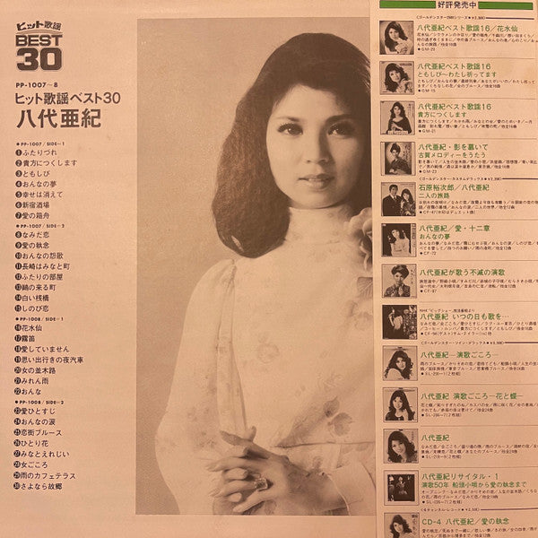 ヒット歌謡ベスト30