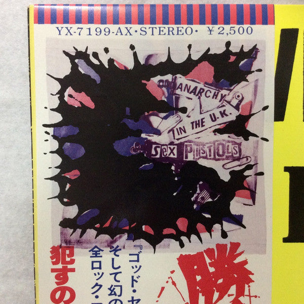 Never Mind The Bollocks Here's The Sex Pistols = 勝手にしやがれ