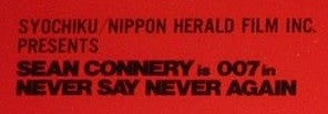 ネバー・セイ・ネバー・アゲイン = Never Say Never Again (Original Soundtrack Recording)