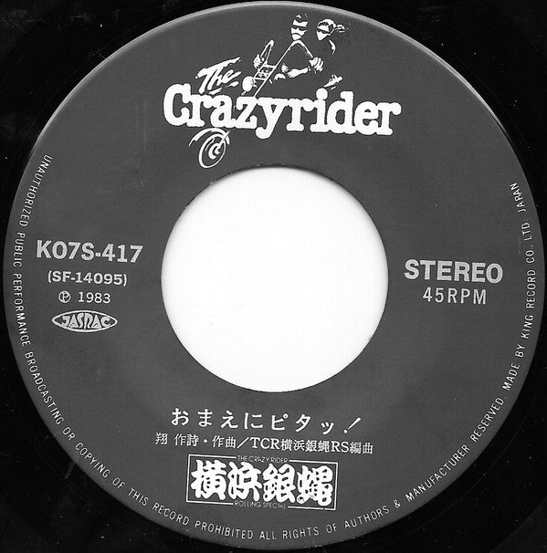 おまえにピタッ!