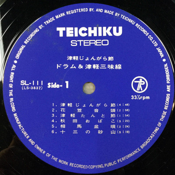 Tsugaru Jongara Bushi: Drum & Tsugaru Jamisen = 津軽じょんがら節 ドラム & 津軽三味線