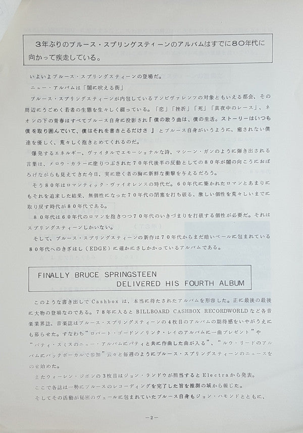 Darkness On The Edge Of Town = 闇に吠える街