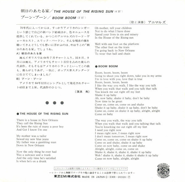 Release: The House Of The Rising Sun-Vinyl-Japan-1977-EMR-20320-9180216