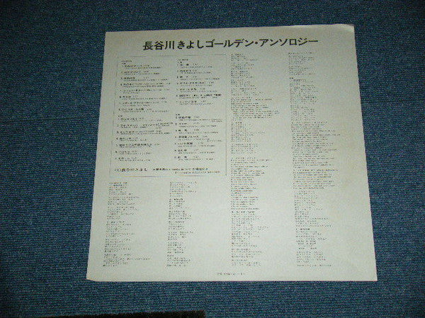 Spotlight On Kiyoshi Hasegawa = 長谷川きよし ゴールデン・アンソロジー