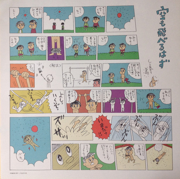 空の飛び方 = Solano Tobikata