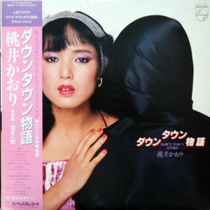 ダウンタウン物語