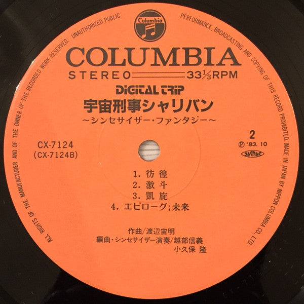 Space Sheriff Sharivan Synthesizer Fantasy = 宇宙刑事シャリバン〜シンセサイザー・ファンタジー〜