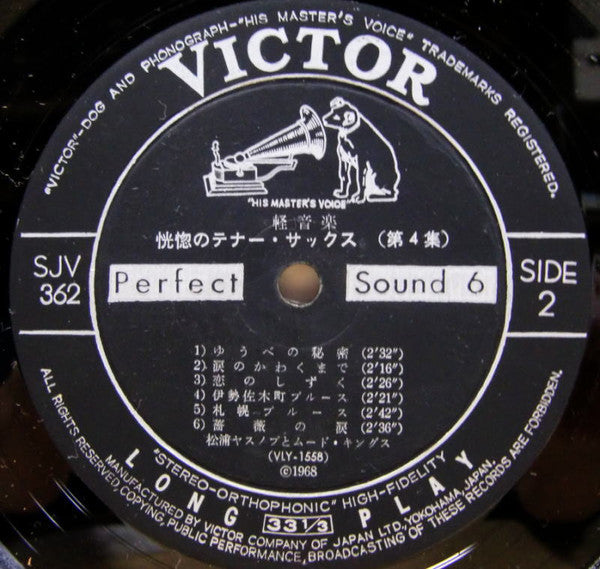 恍惚のテナー・サックス 第4集