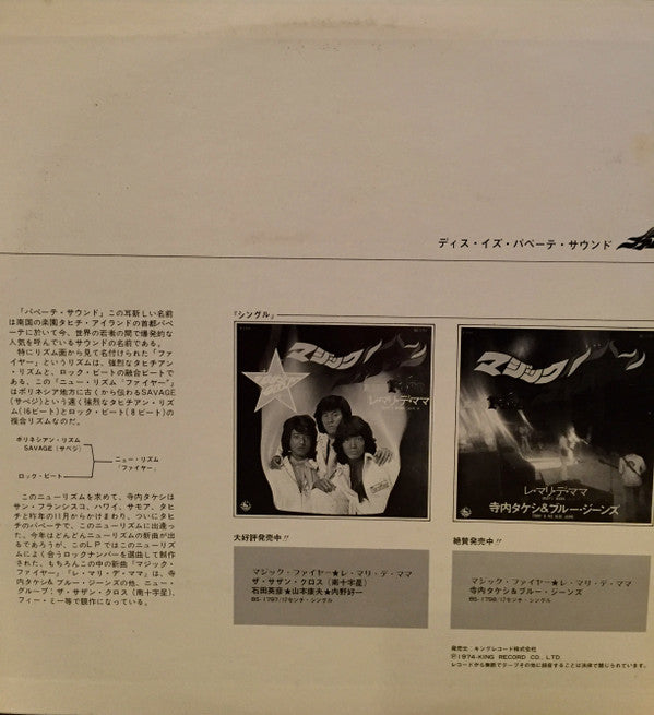 This Is Papeete Sound Fire