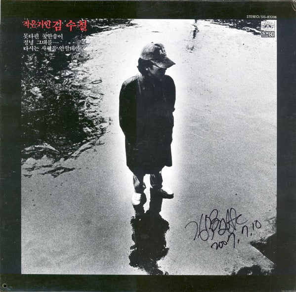 Release: Unknown Release-Vinyl-South Korea-1983-SIS-83206, SIS-83250-7718137