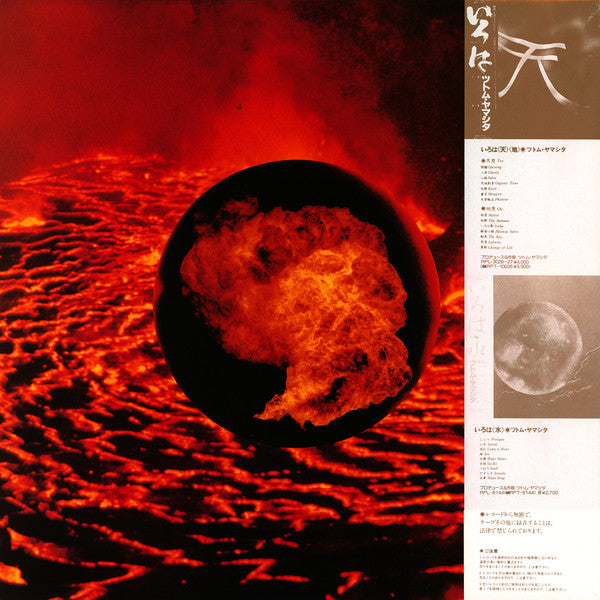 いろは「火」 Iroha (Ka)