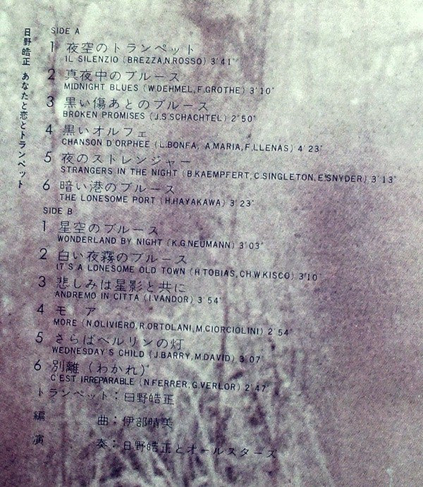 あなたと恋とトランペット