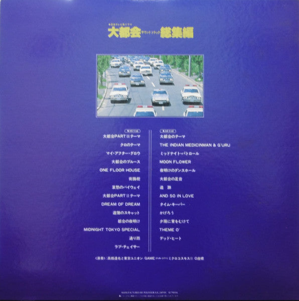 大都会 サウンドトラック 総集編