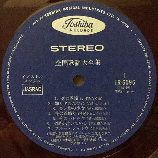 全国歌謡大全集