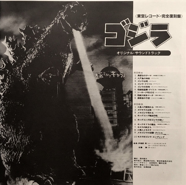 ゴジラ (オリジナル.サウンドトラック) = Godzilla!