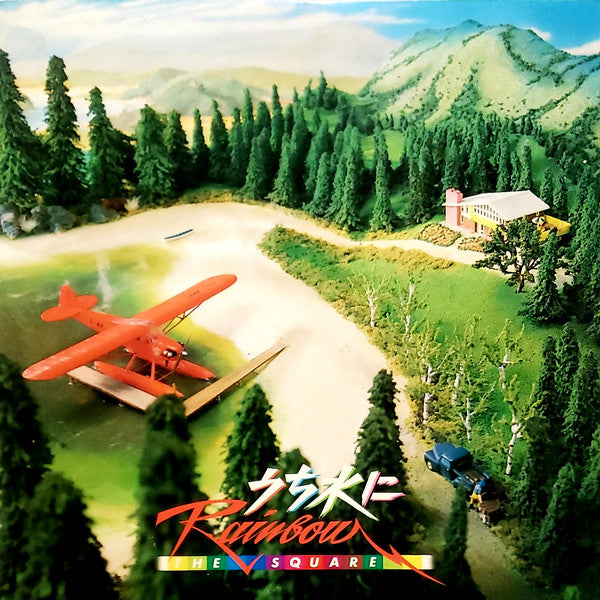 うち水にRainbow