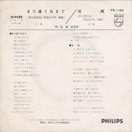 また逢う日まで