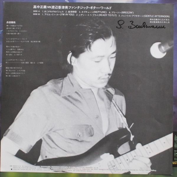 Fantasic Guitar World