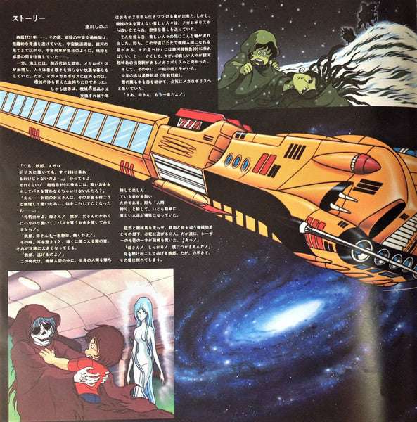 組曲 銀河鉄道999 = Galaxy Express 999