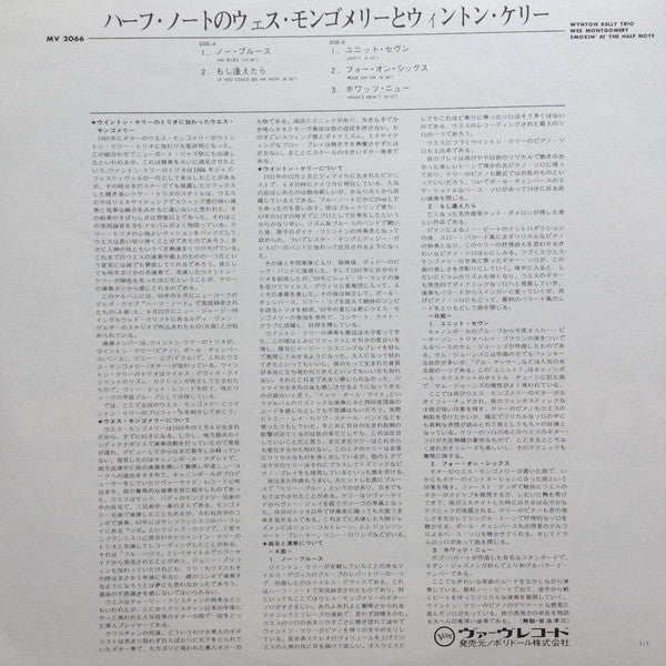 Smokin' At The Half Note = ハーフ・ノートのウェス・モンゴメリーとウィントン・ケリー