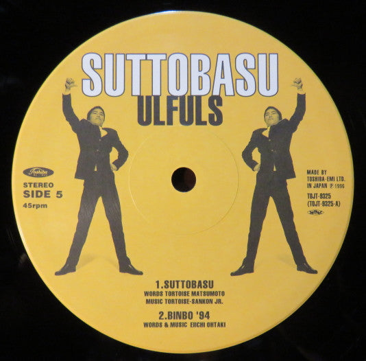 ウルフルBOX・ウルフルズ