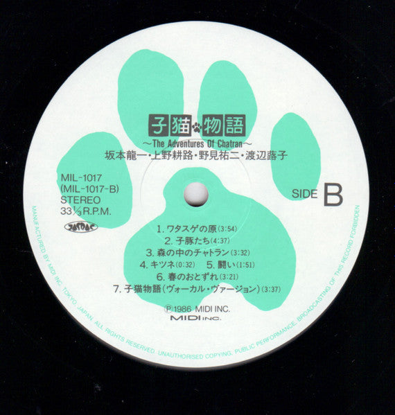 子猫物語 ~The Adventures Of Chatran~