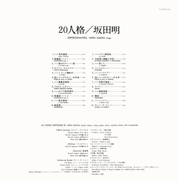 20人格 = 20 Personalities / Akira Sakata Sings
