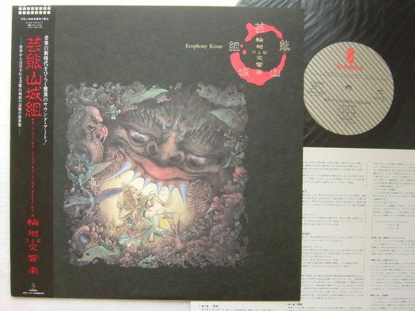 輪廻交響楽 = Ecophony Rinne