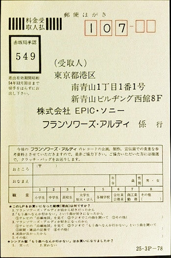 Ma Jeunesse Fout Le Camp = もう森へなんか行かない